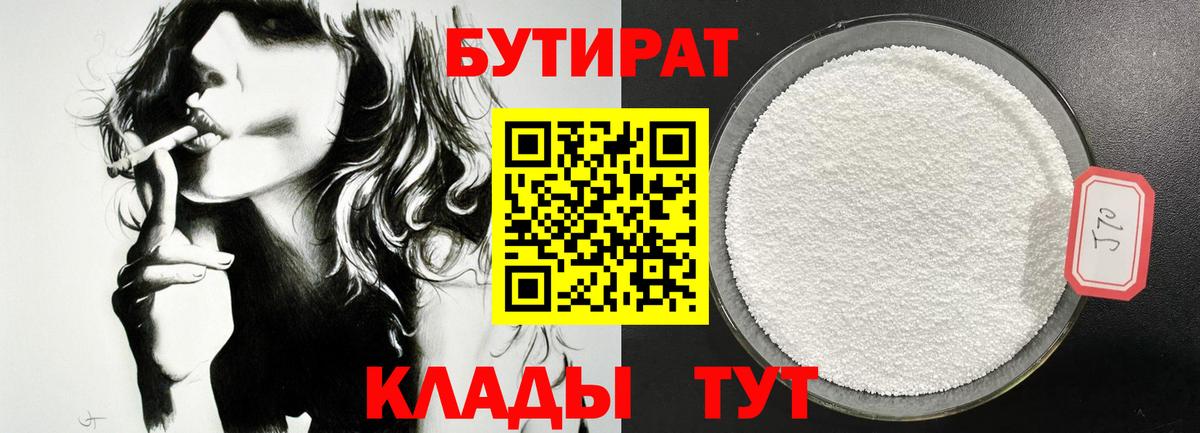 БУТИРАТ жидкий экстази Соликамск