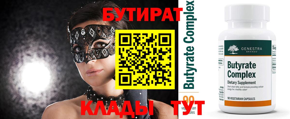 Соликамск  БУТИРАТ вода  Вход с VPN 