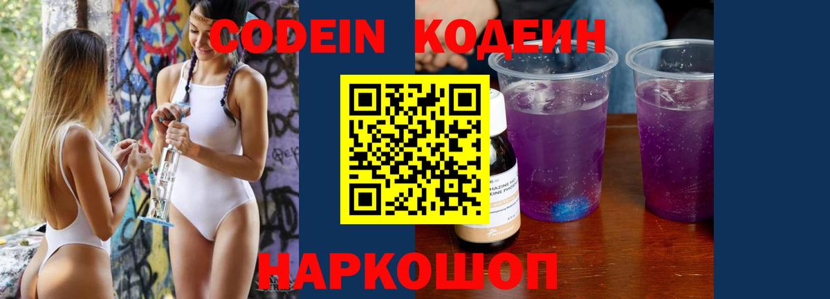 Соликамск  Codein Purple Drank  Codein Purple Drank  Вход с VPN 