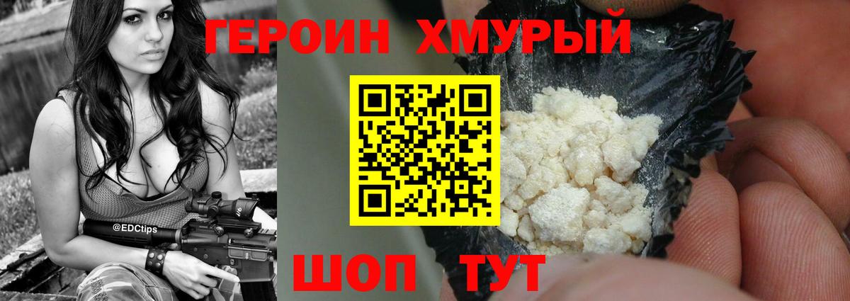 ГЕРОИН Heroin  Вход с VPN  Соликамск 